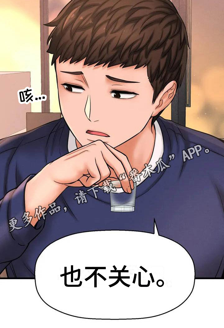 第4章：在意20