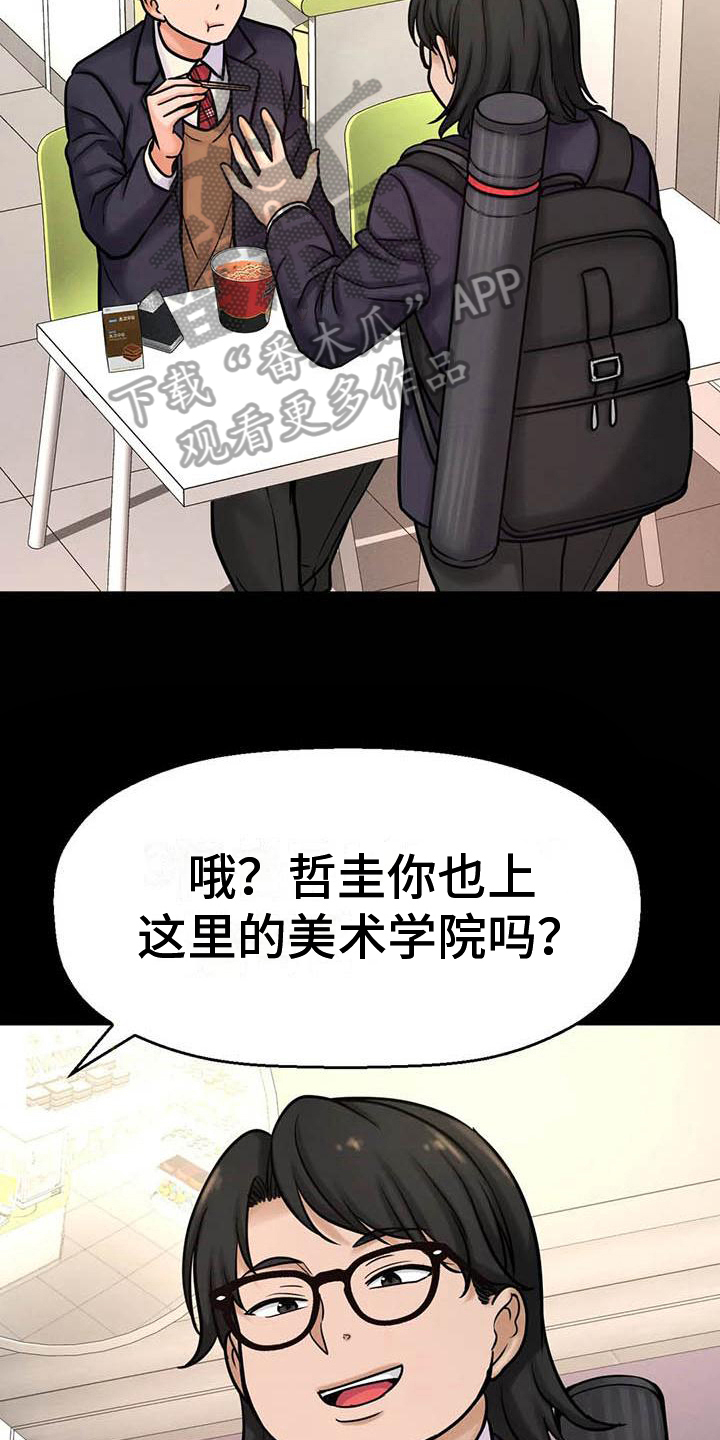 第15章：交往传闻15