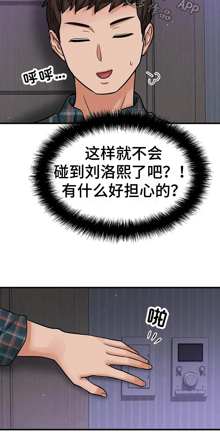 第23章：在房间15