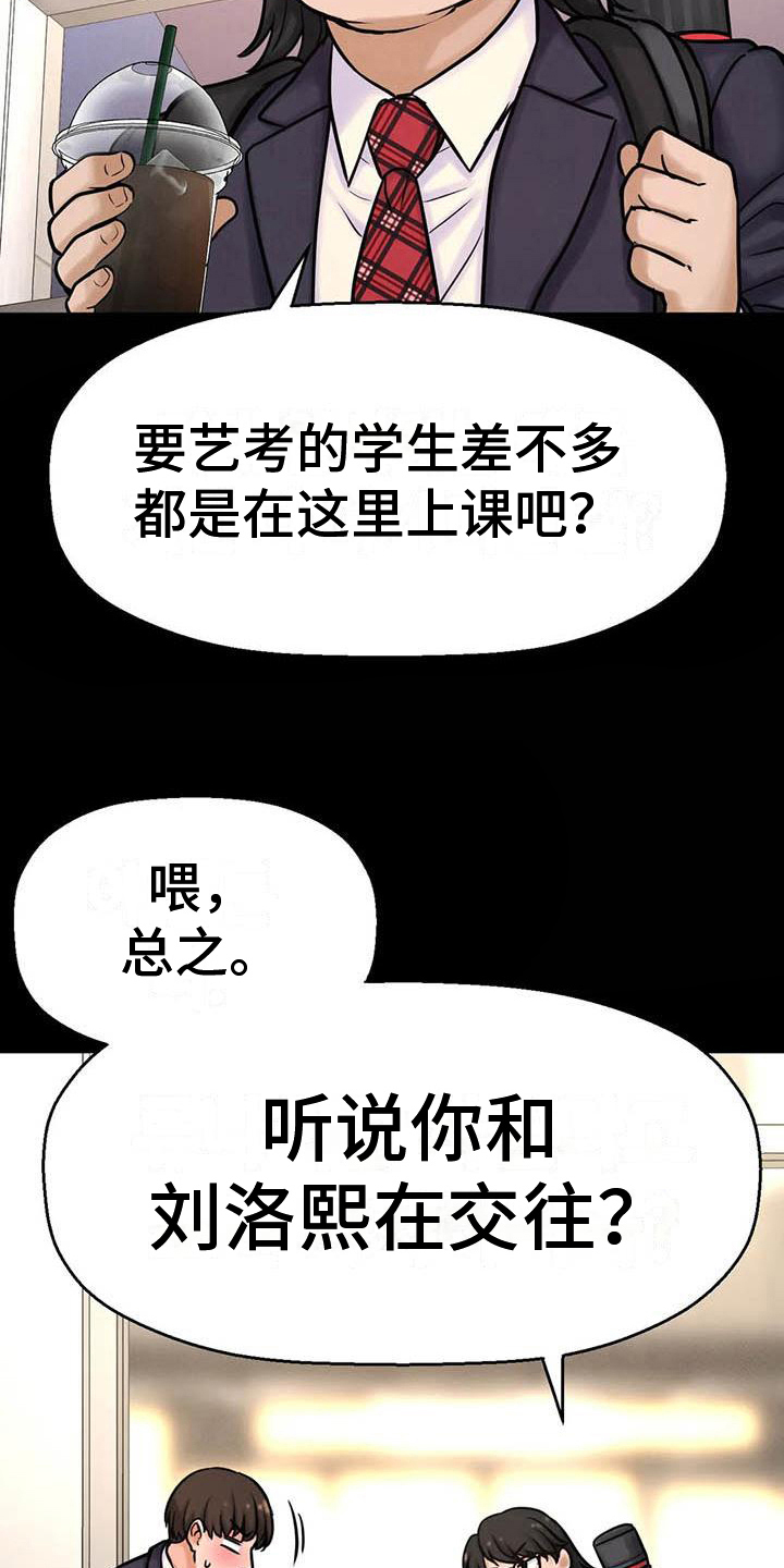 第15章：交往传闻16