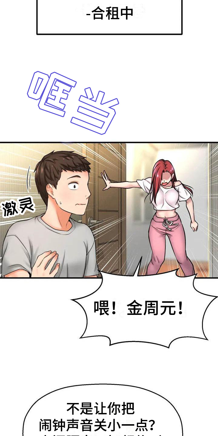 第2章：复读生6