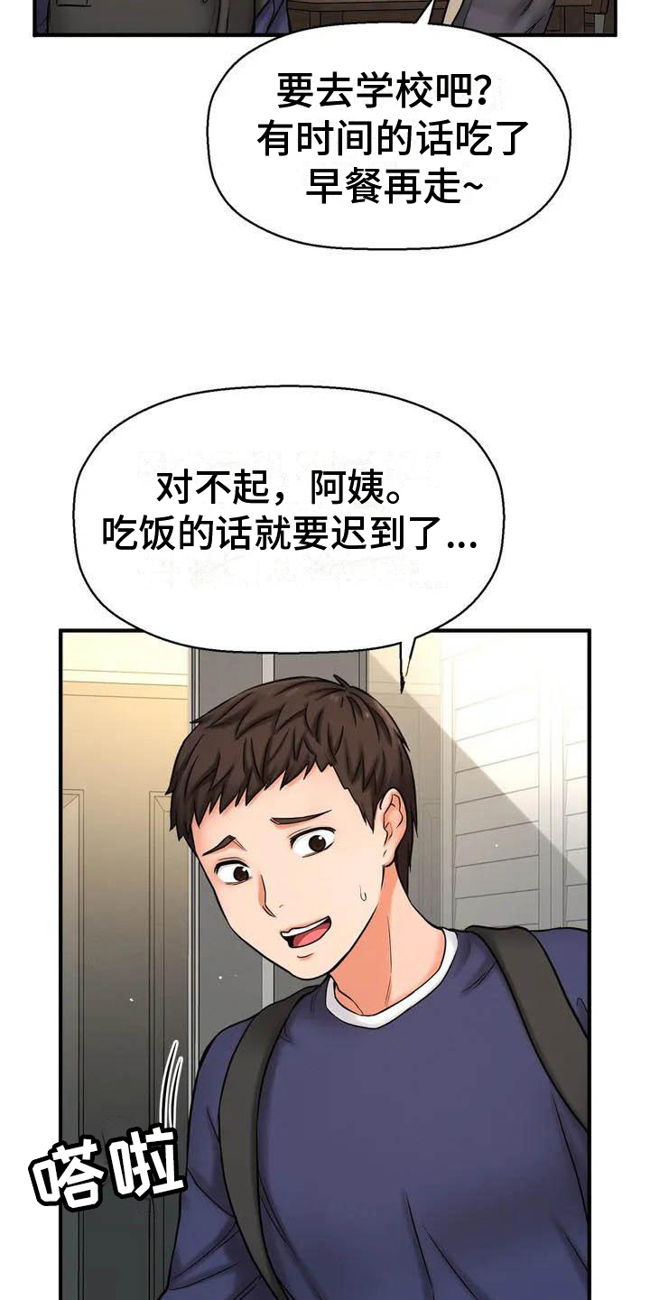 第2章：复读生13