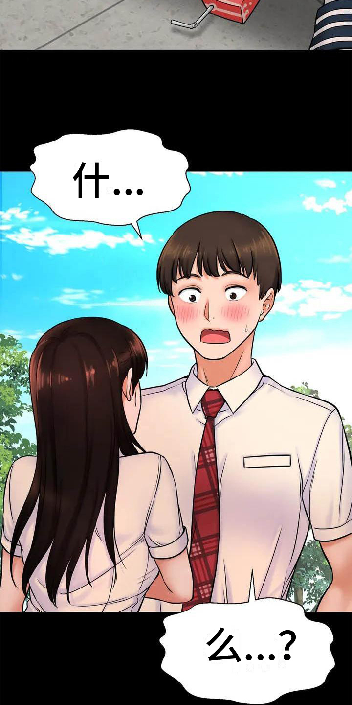 第1章：初恋15