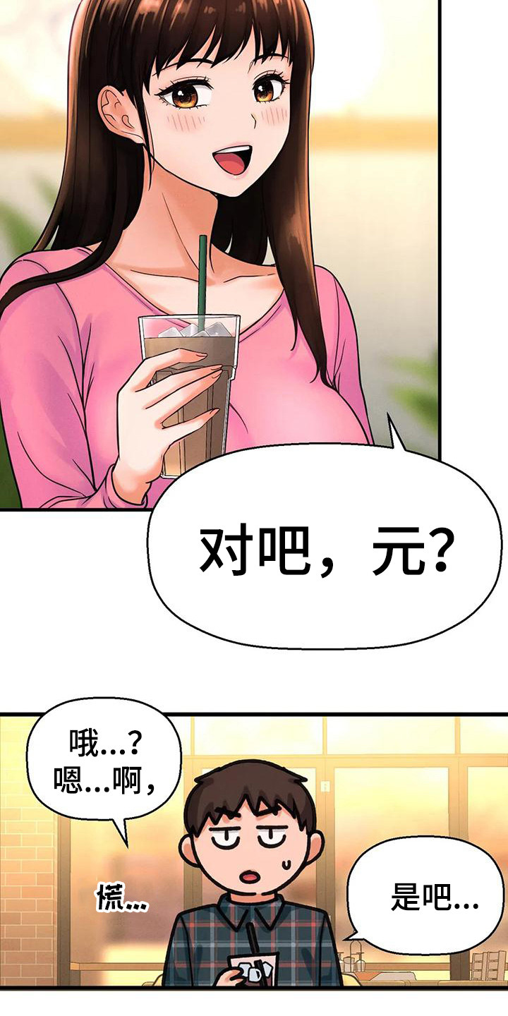 第28章：巧遇14
