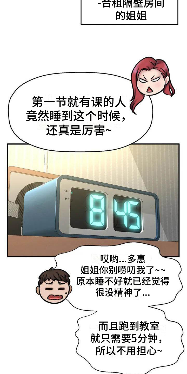 第2章：复读生8