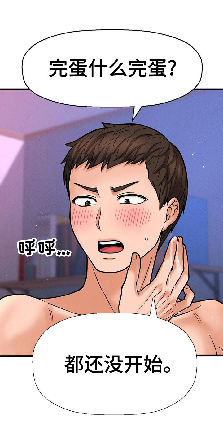 第32章：邀请23