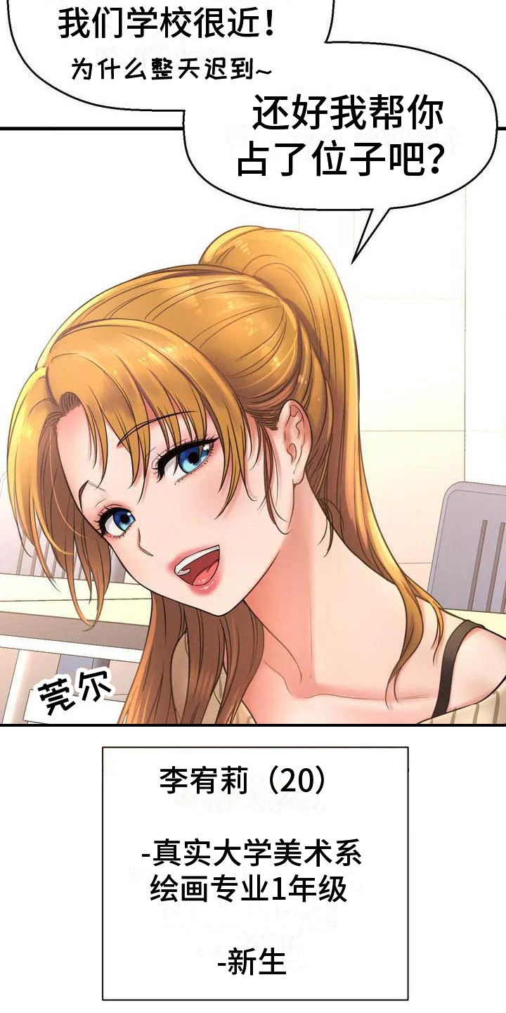 第2章：复读生19
