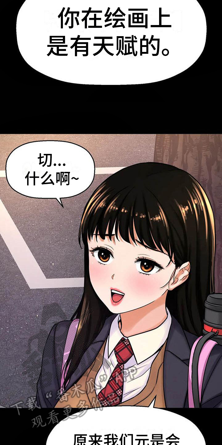 第15章：交往传闻11