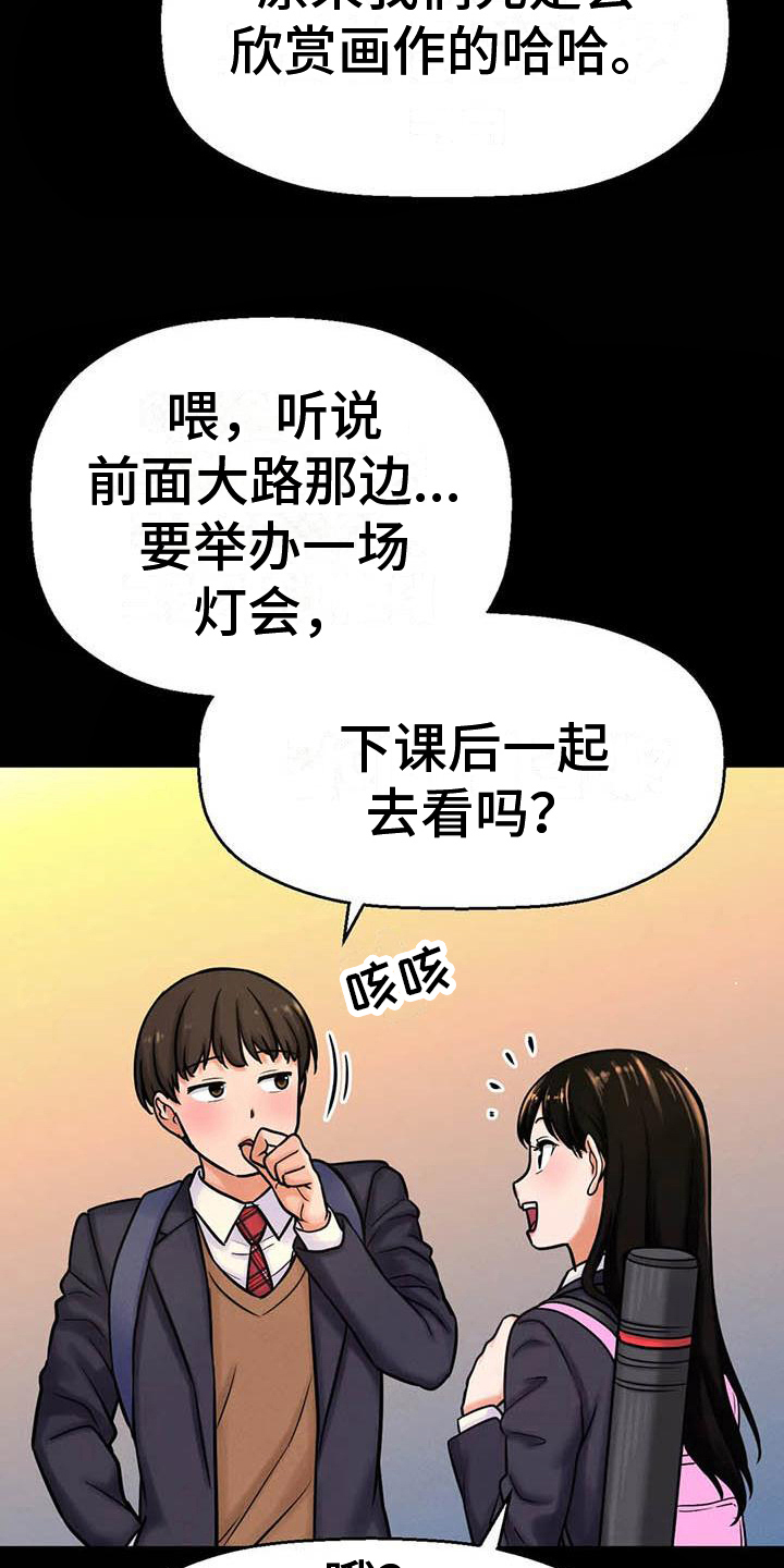 第15章：交往传闻12