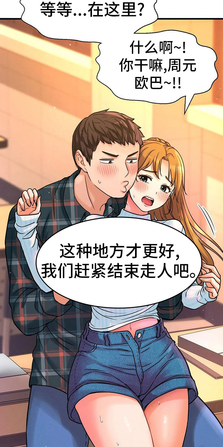 第26章：在教室11