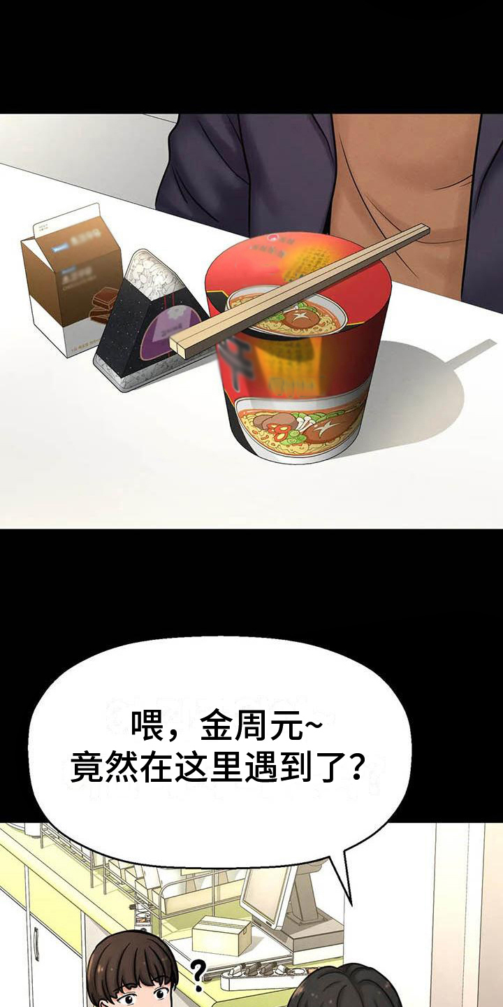 第15章：交往传闻14
