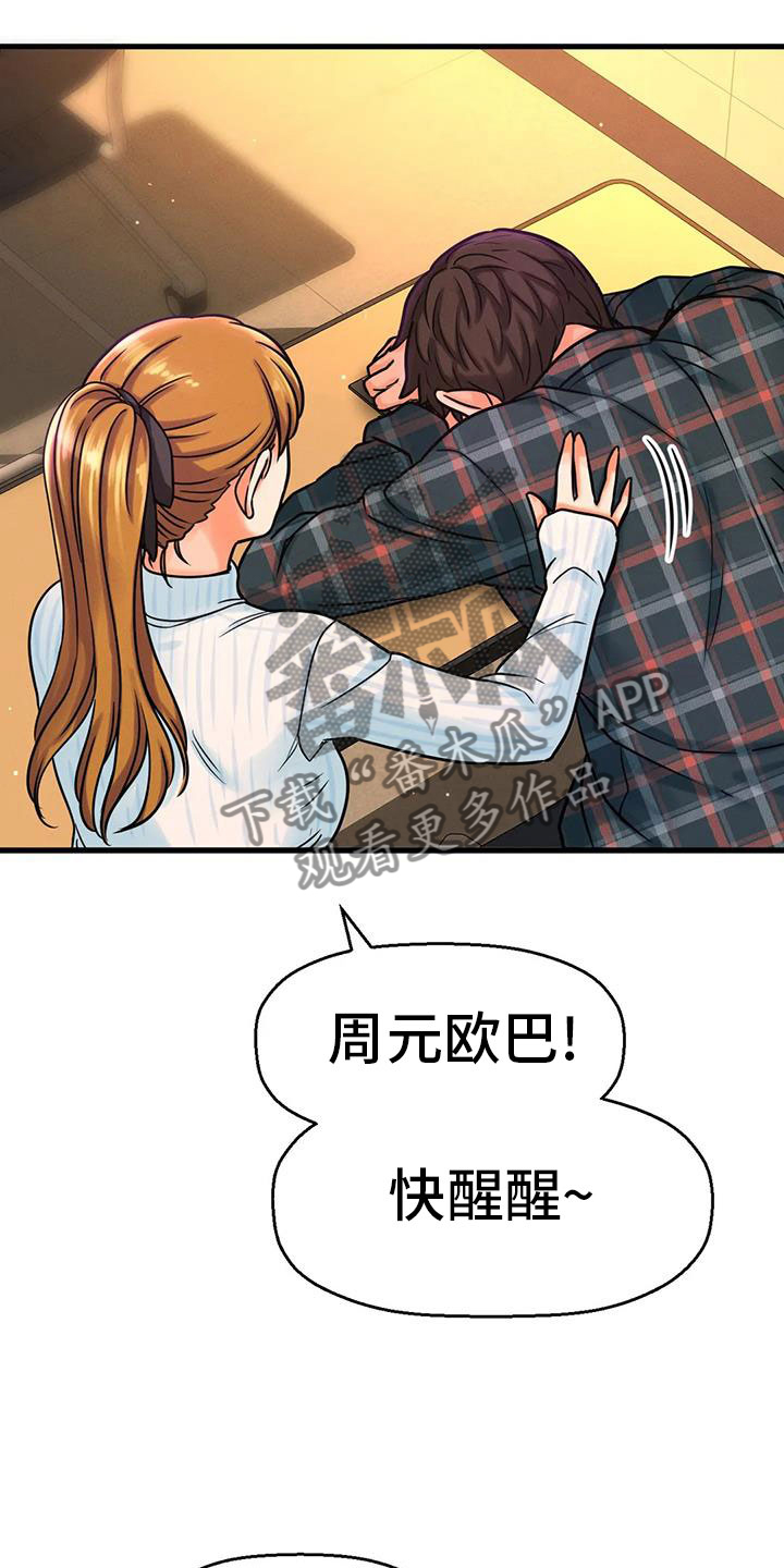 第26章：在教室1