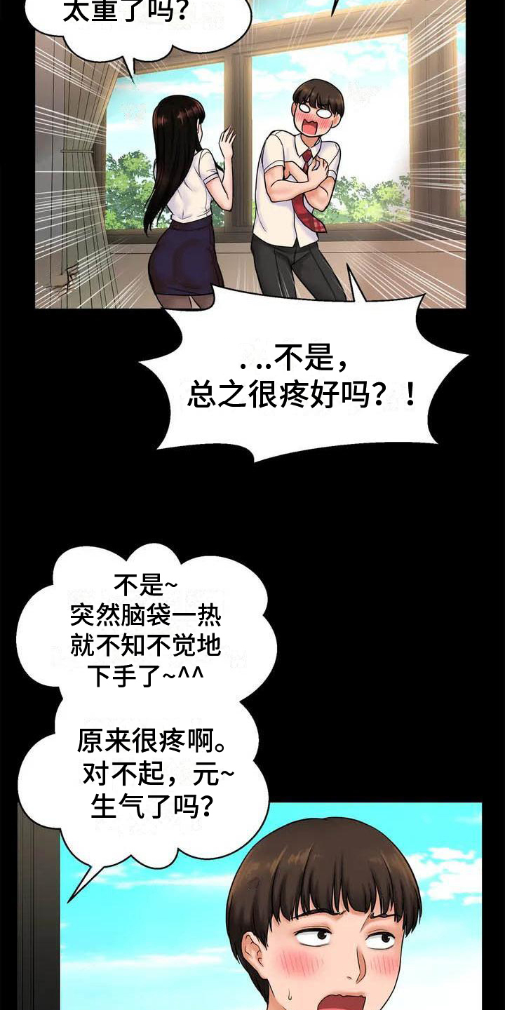 第1章：初恋11