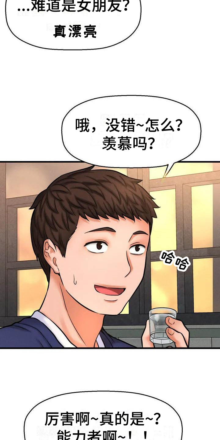 第4章：在意15