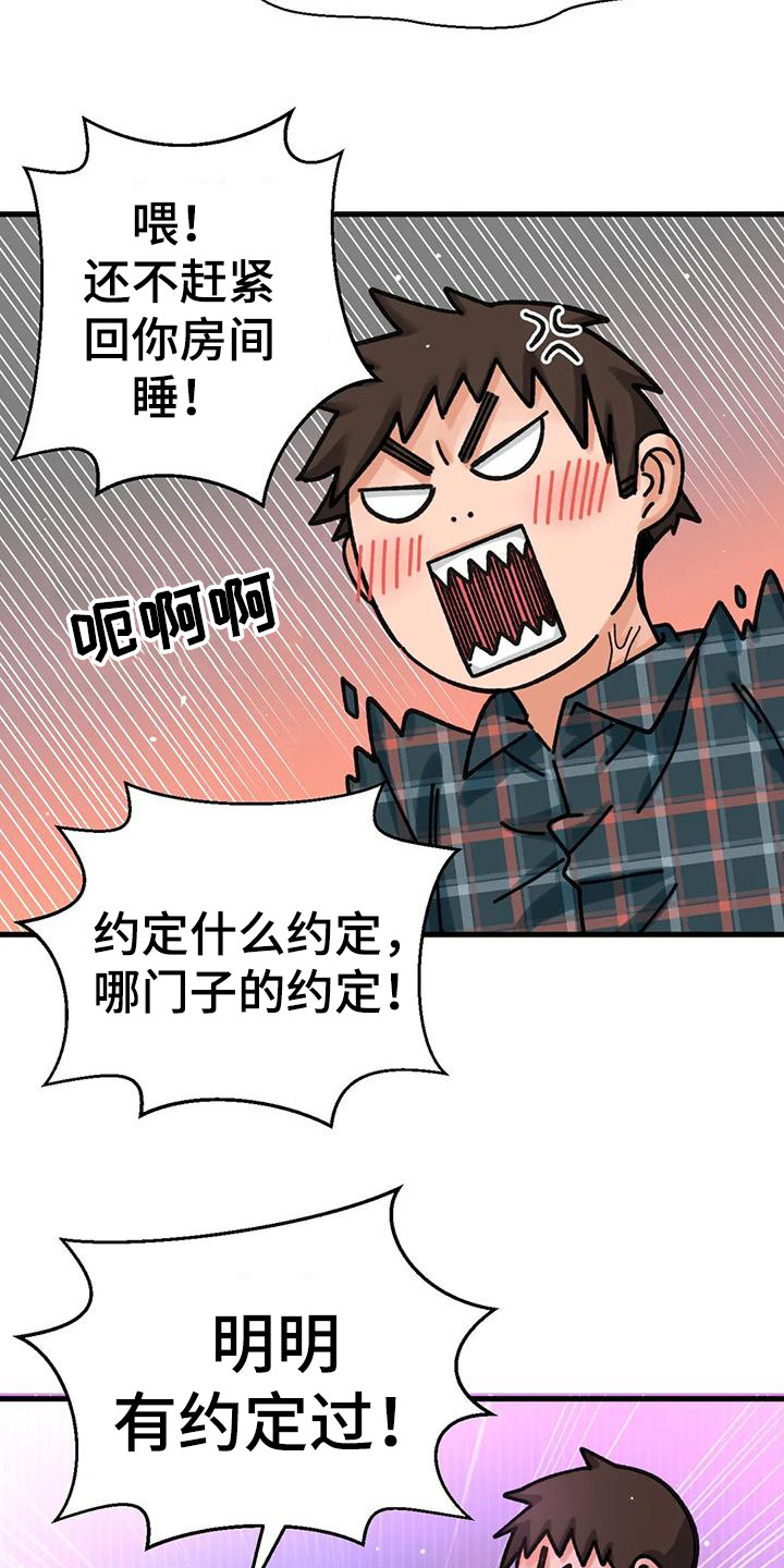 第30章：以前的约定23