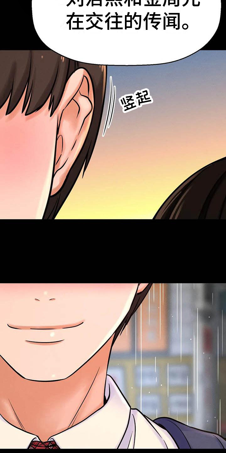 第15章：交往传闻4