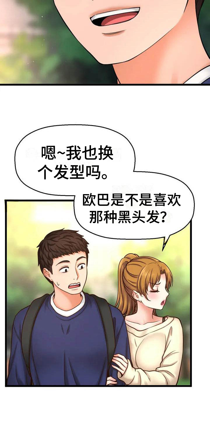 第4章：在意2