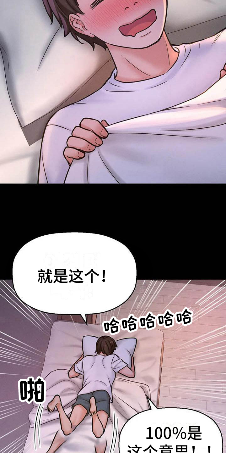 第13章：会错意13