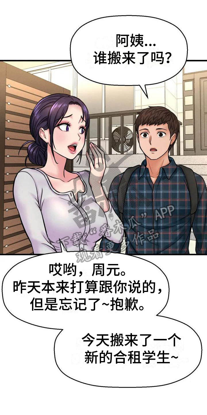 第6章：再会初恋0
