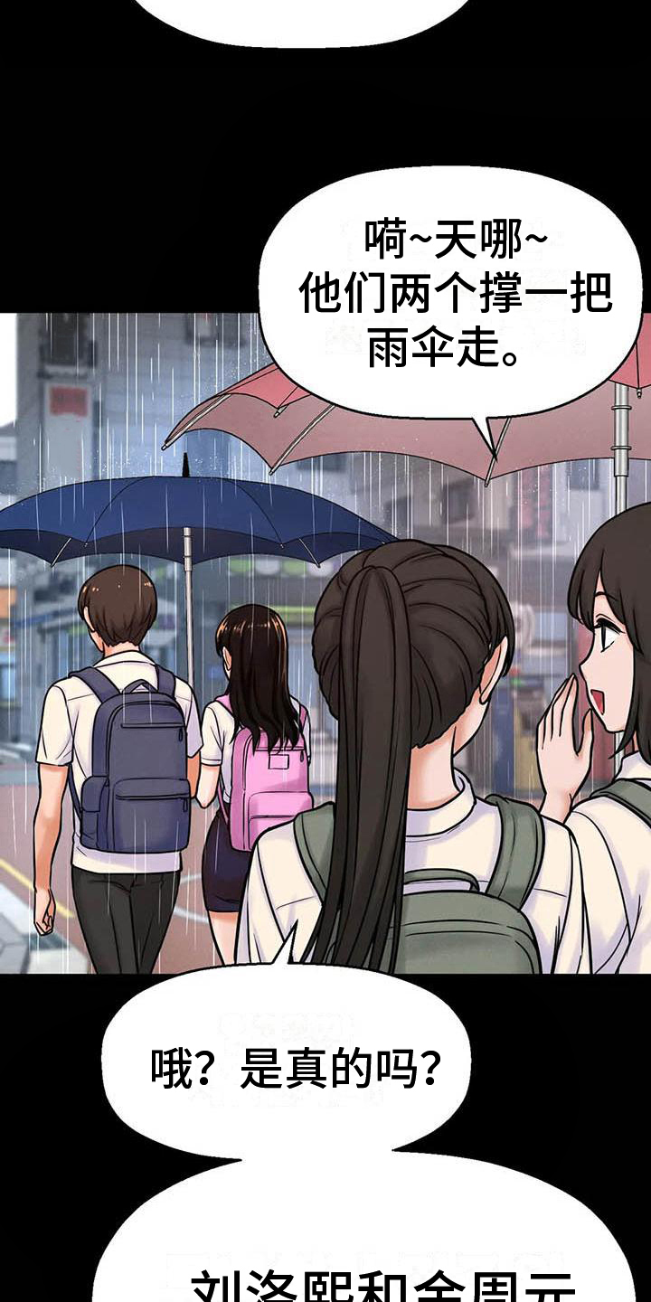 第15章：交往传闻3