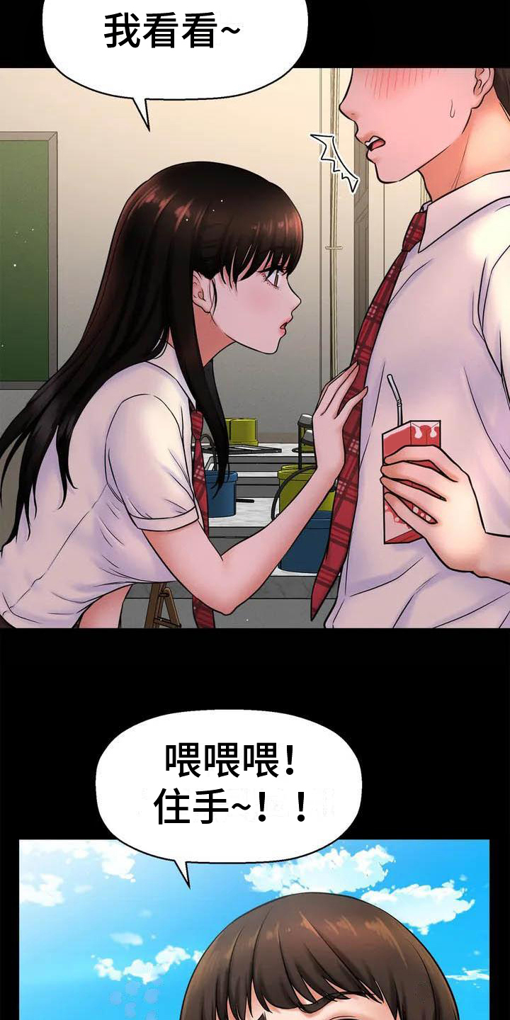 第1章：初恋8
