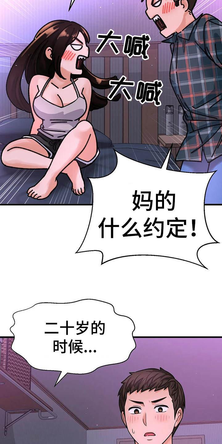 第30章：以前的约定24