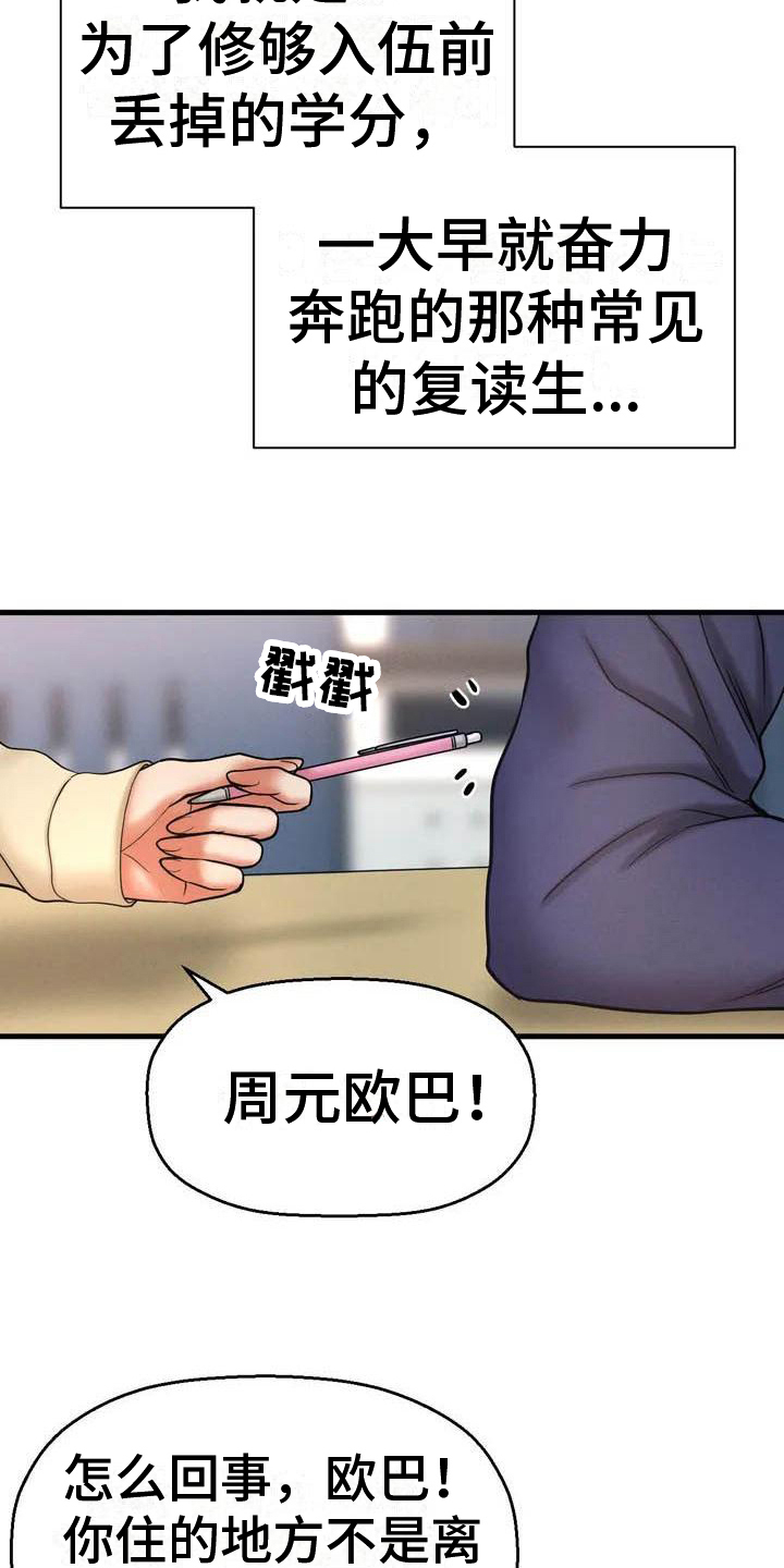第2章：复读生18