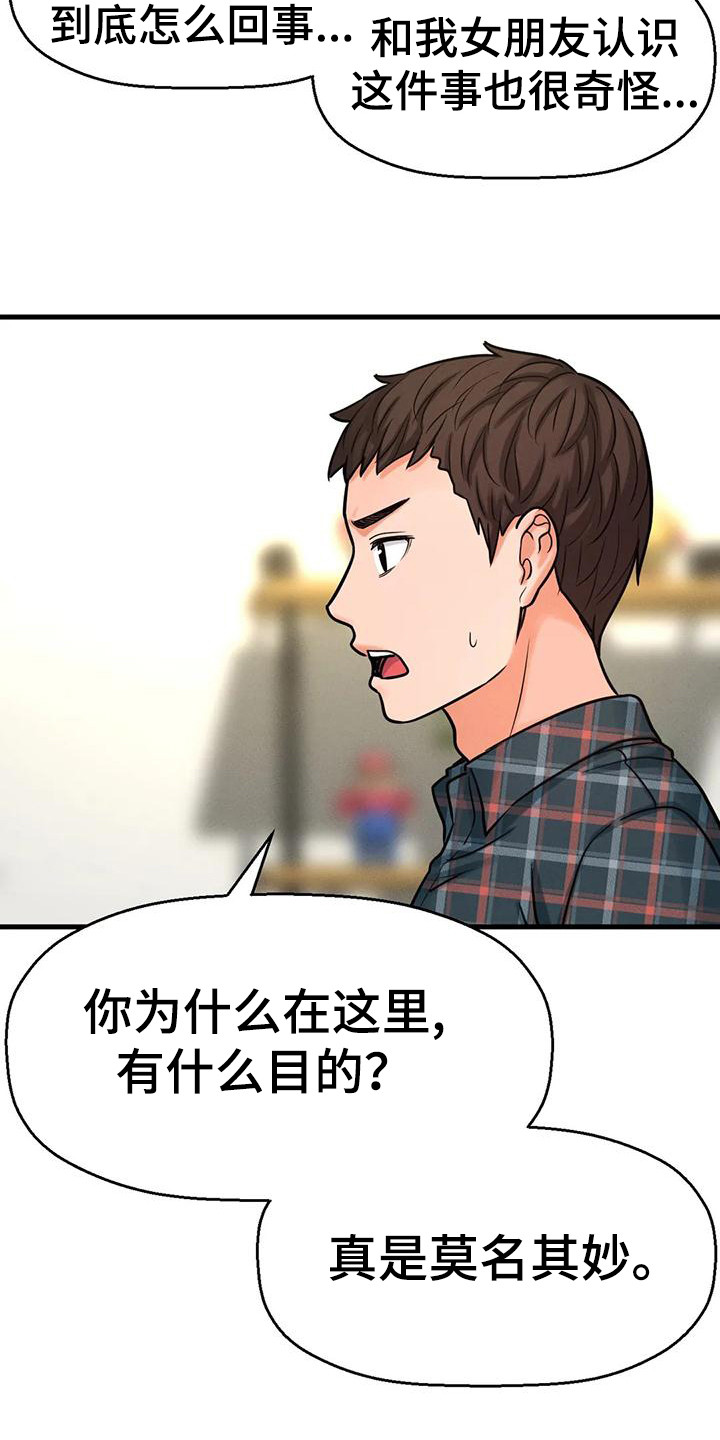 第29章：有什么目的7