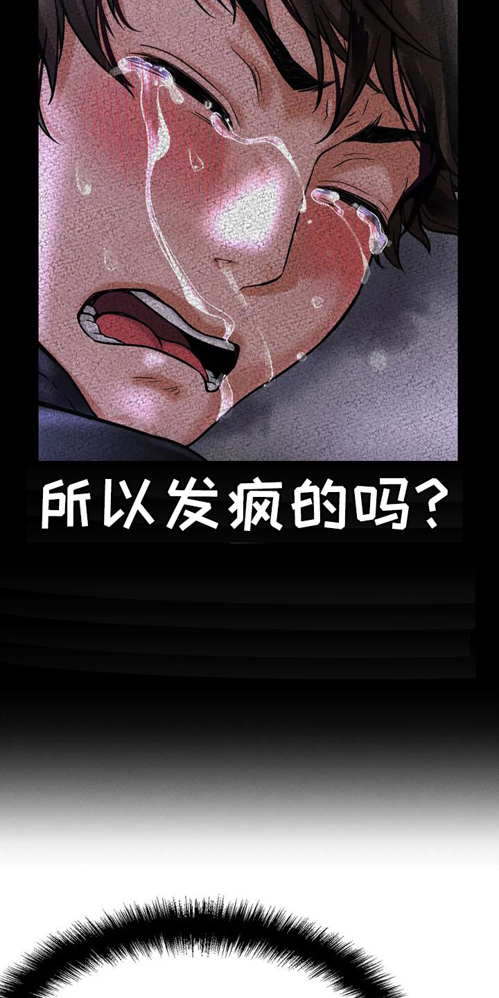 第31章：疯了11