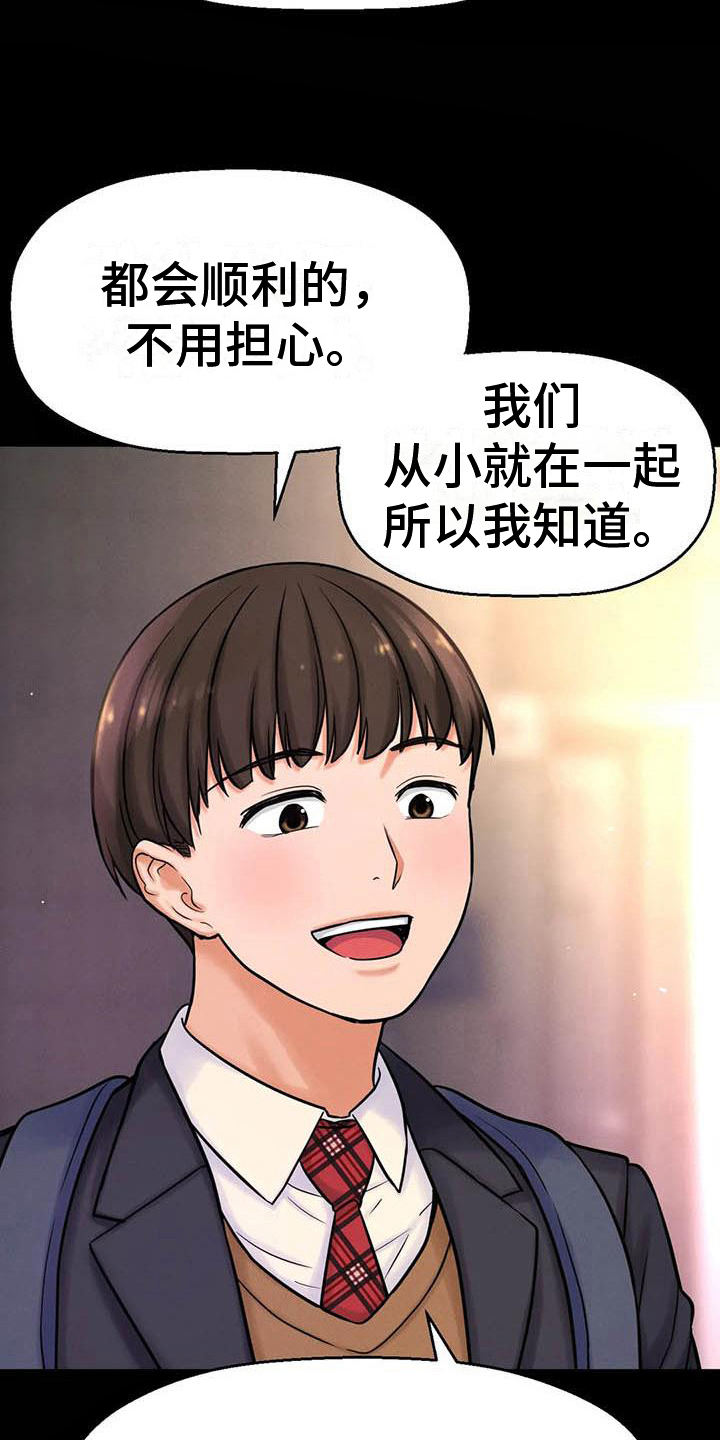 第15章：交往传闻10