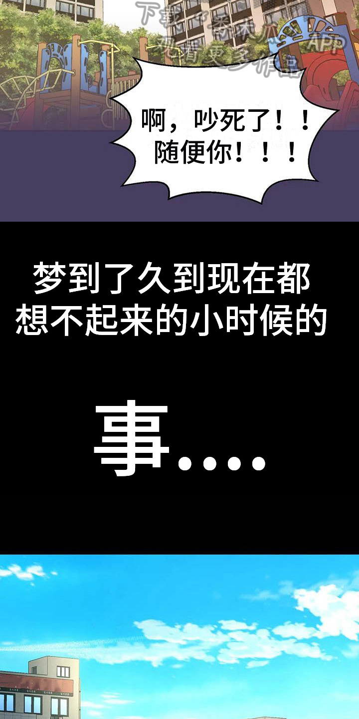 第21章：童年的梦9