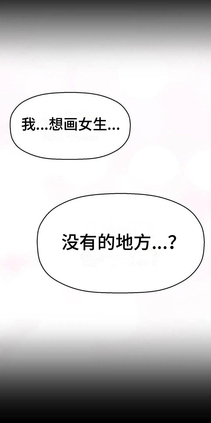 第9章：想画的东西10