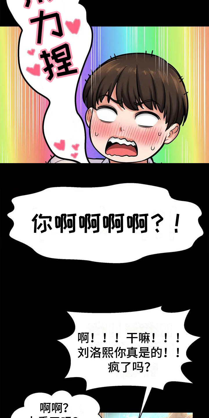 第1章：初恋10