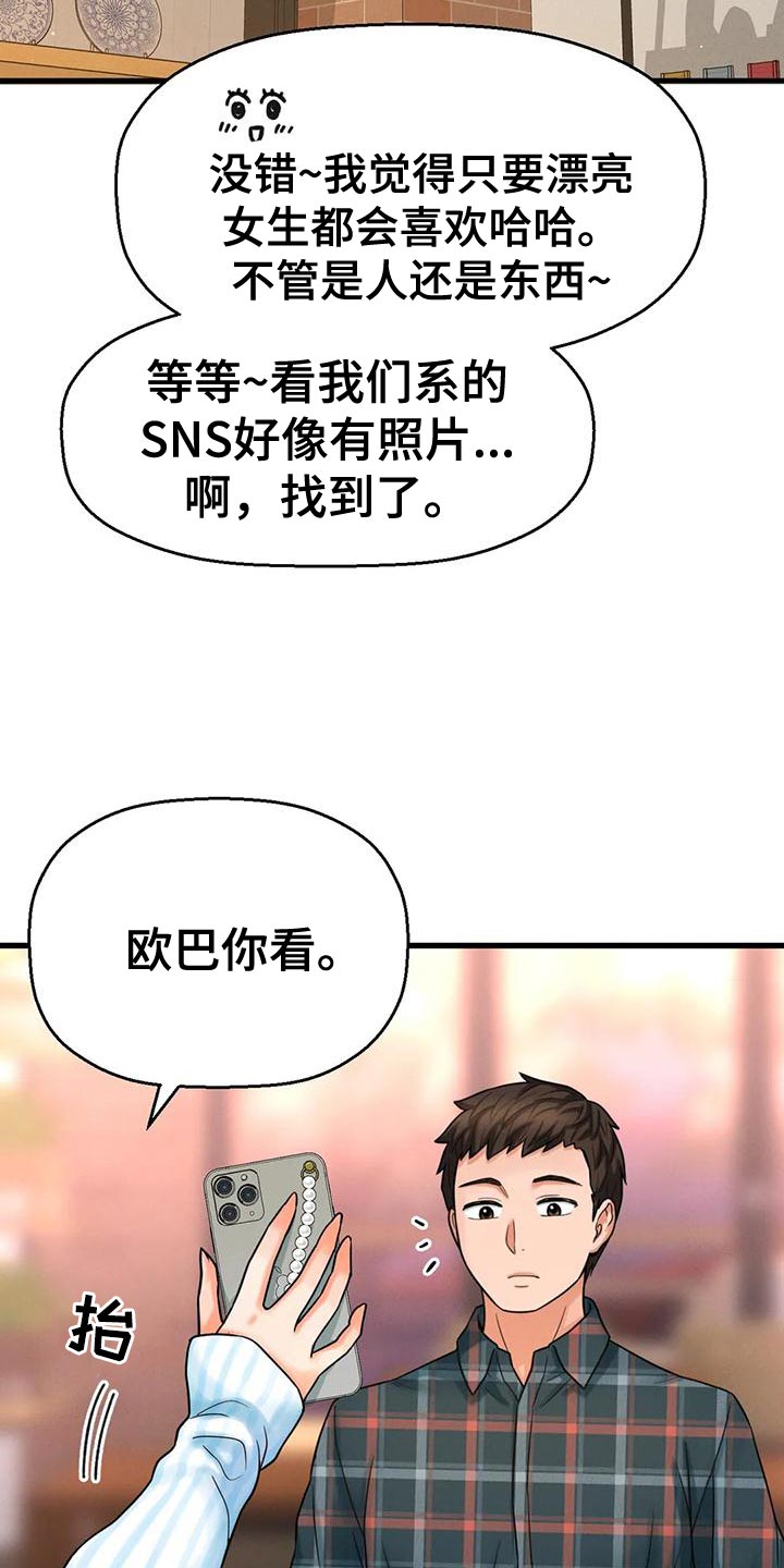 第27章：漂亮女生12