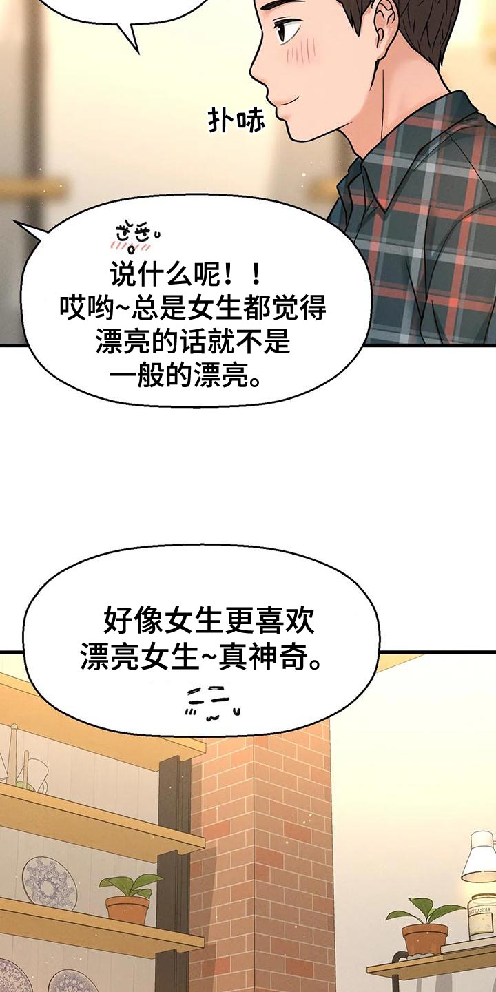 第27章：漂亮女生11