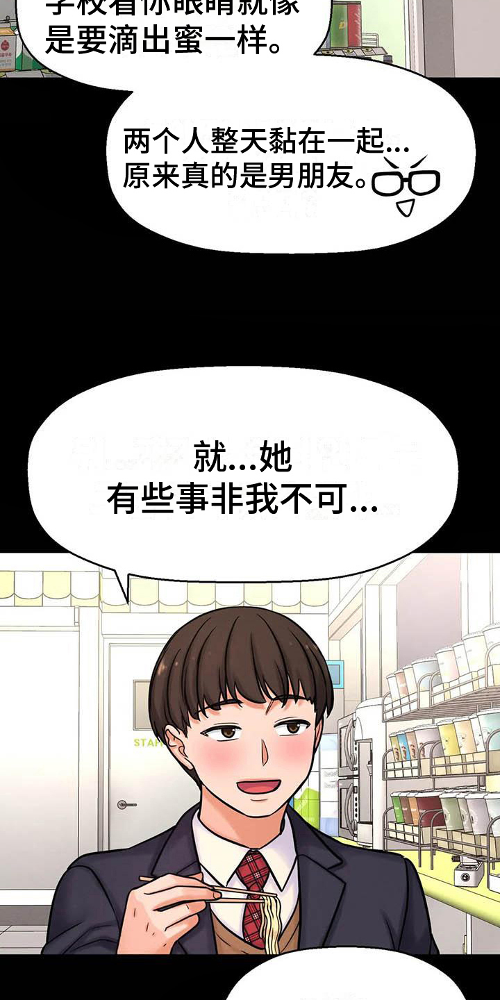 第15章：交往传闻18