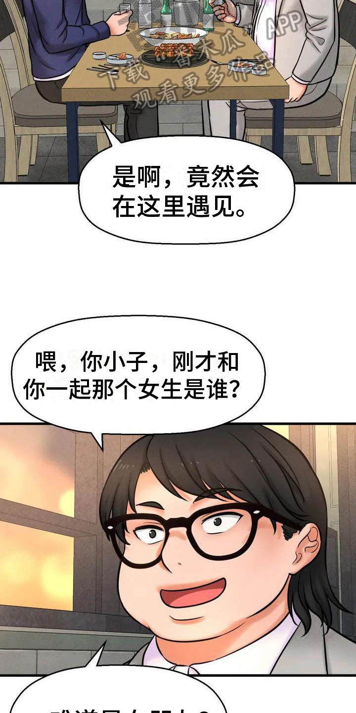 第4章：在意14