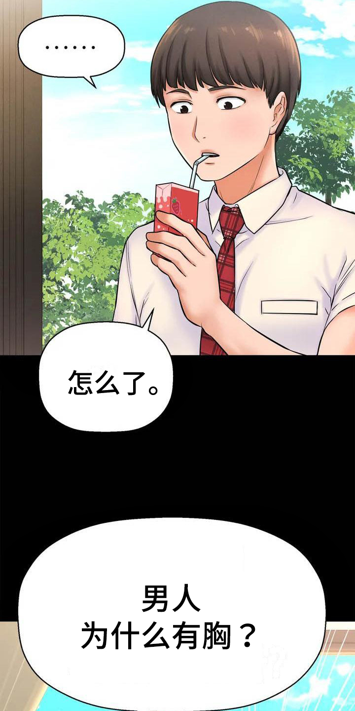 第1章：初恋3