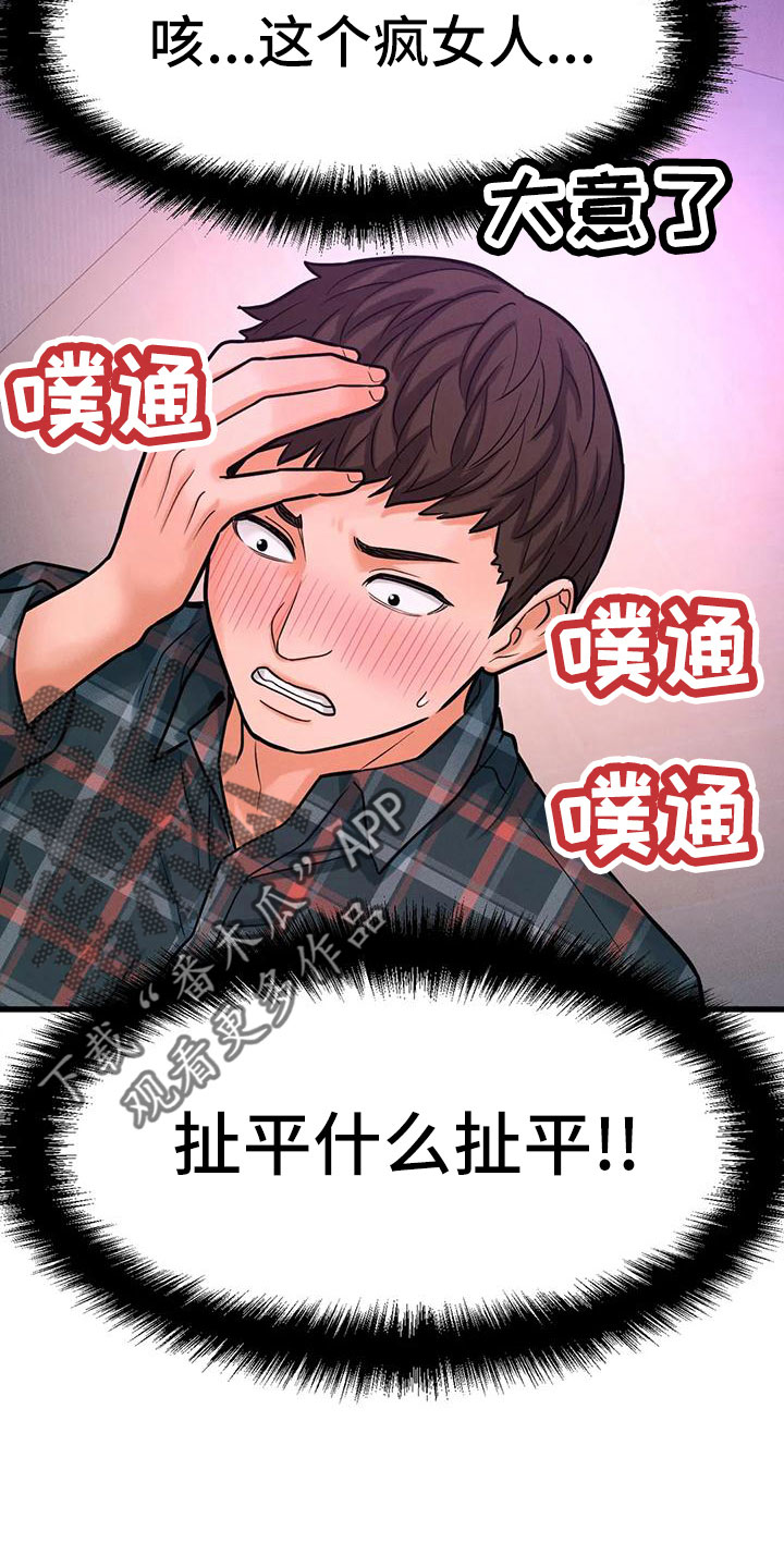 第31章：疯了25