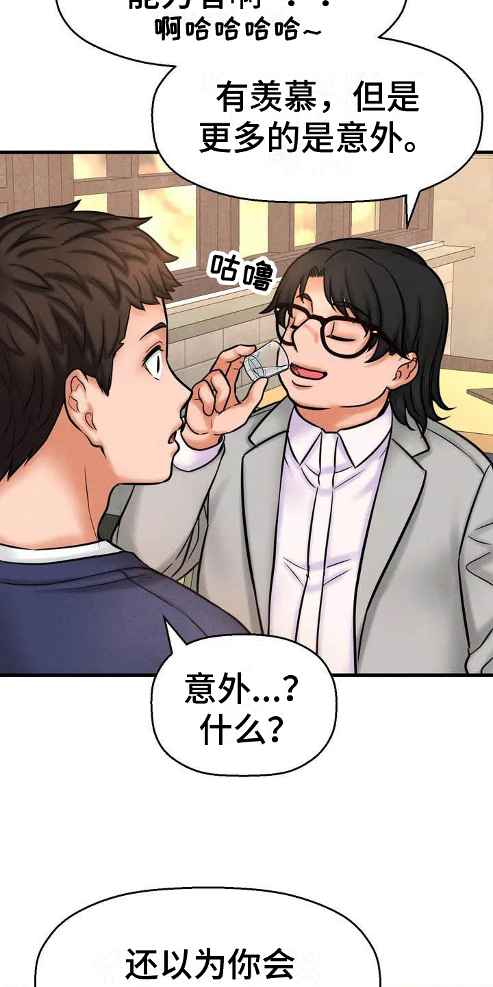 第4章：在意16