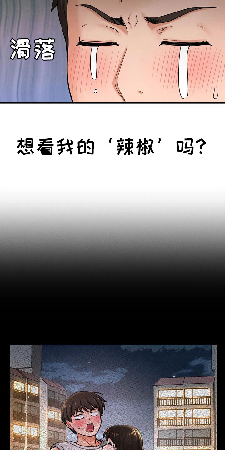 第31章：疯了7