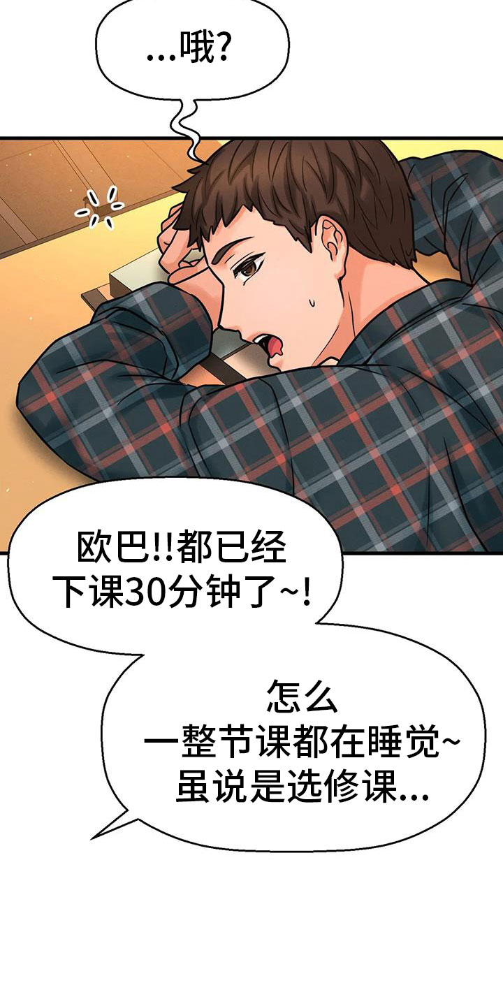 第26章：在教室2