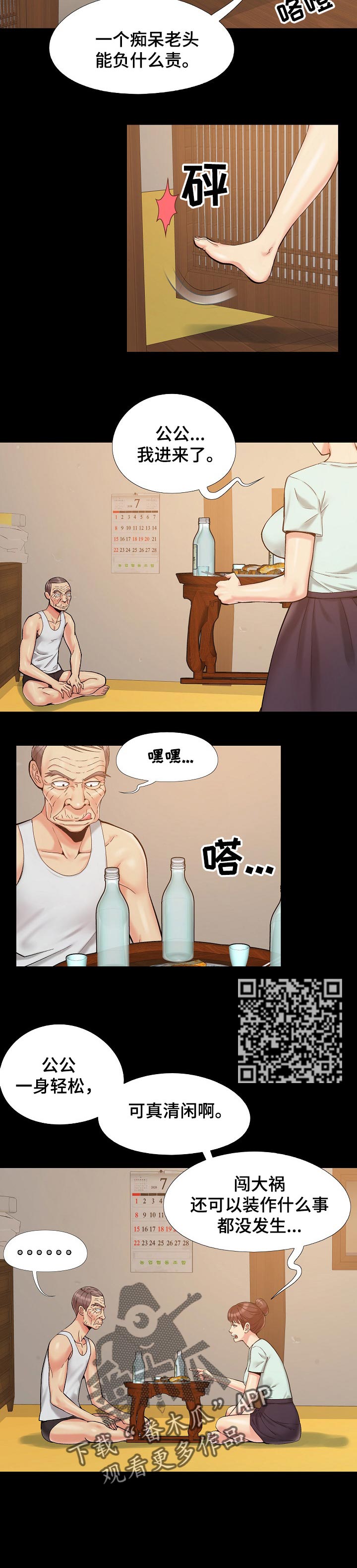 第47章：喝酒4