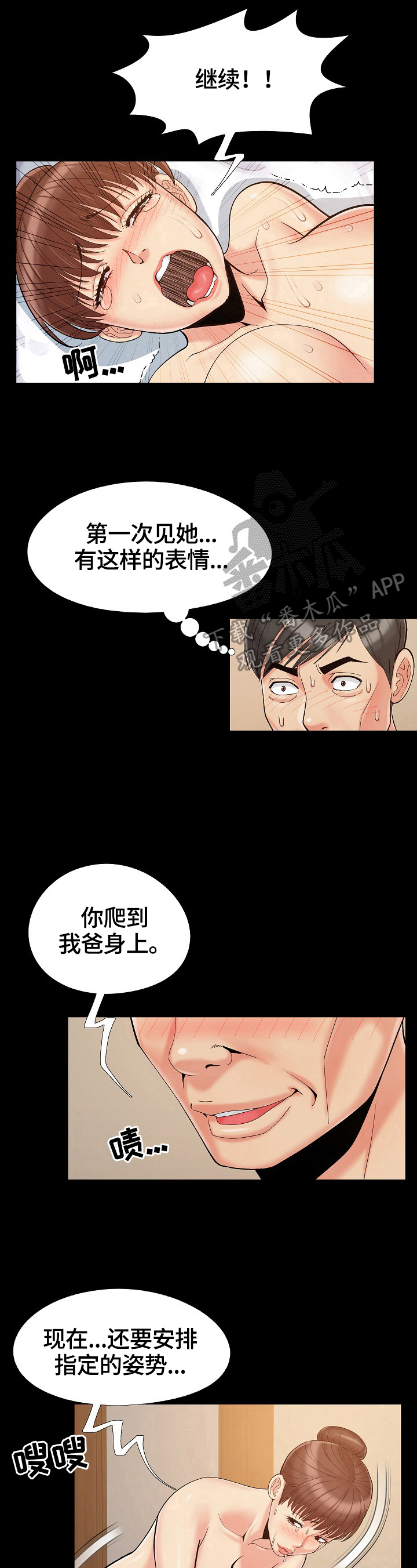 第56章：最幸福的时刻5
