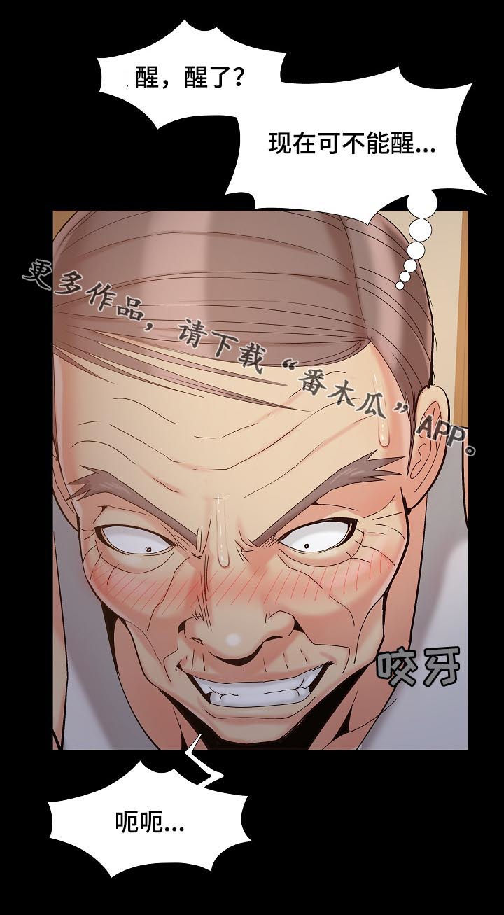 第58章：可不能醒10