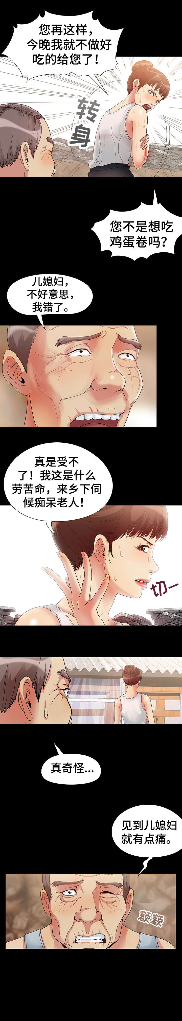 第1章：儿媳妇6