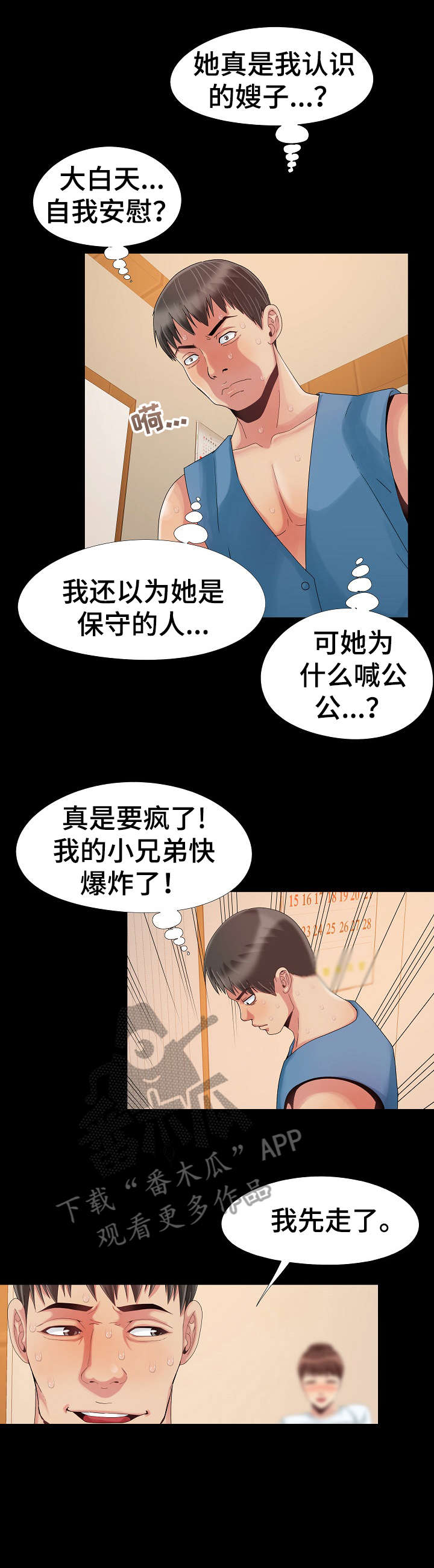 第14章：慌张5