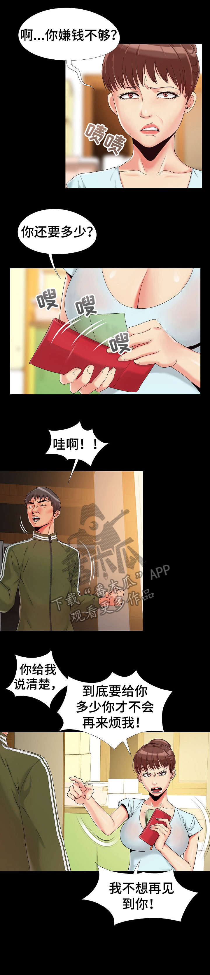 第18章：愤怒5