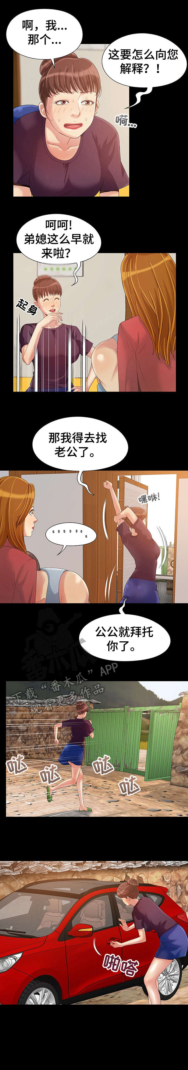 第10章：弟媳3
