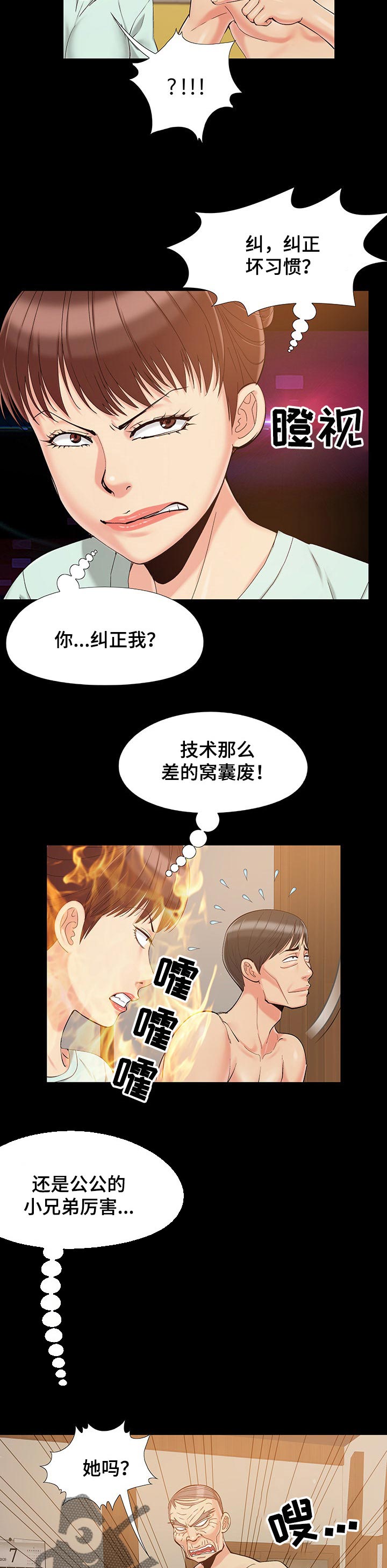 第51章：怀疑我？2